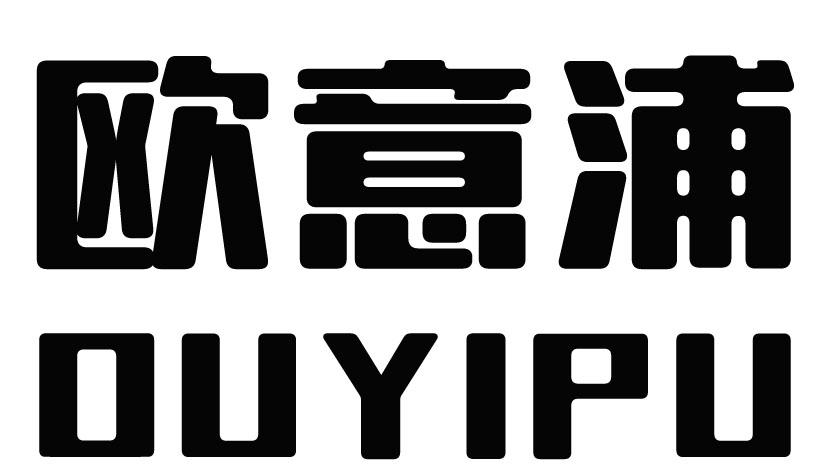 欧意浦 OUYIPU电动理发器商标转让费用买卖交易流程