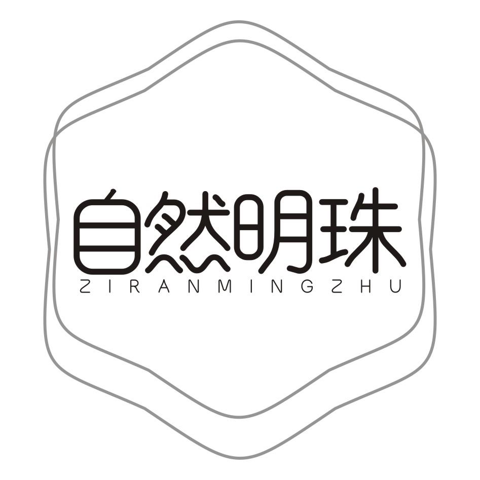 自然明珠ZIRANMINGZHU项链吊坠商标转让费用买卖交易流程