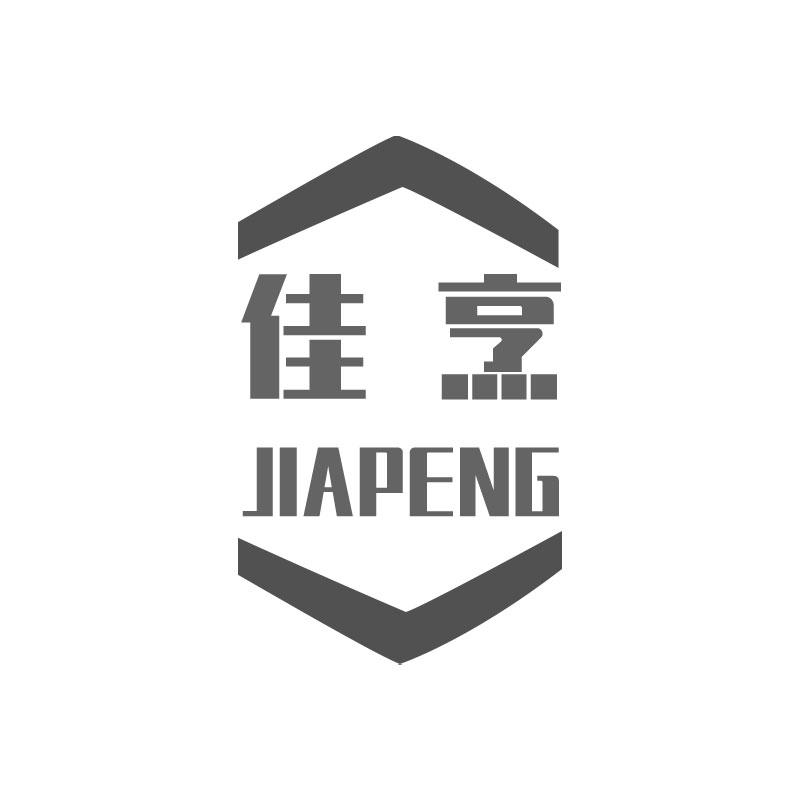 佳烹JIAPENG炒勺商标转让费用买卖交易流程