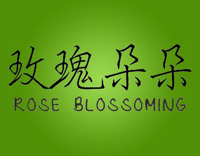 玫瑰朵朵ROSE BLOSSOMING炼乳商标转让费用买卖交易流程
