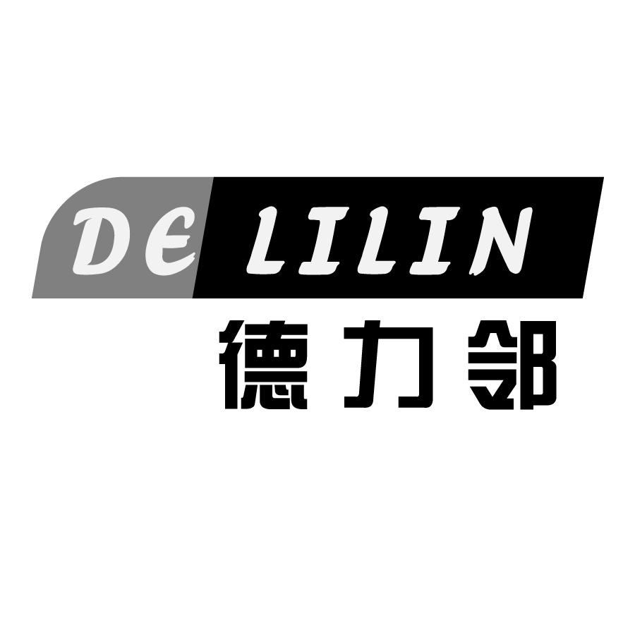 德力邻DELILIN探测器商标转让费用买卖交易流程