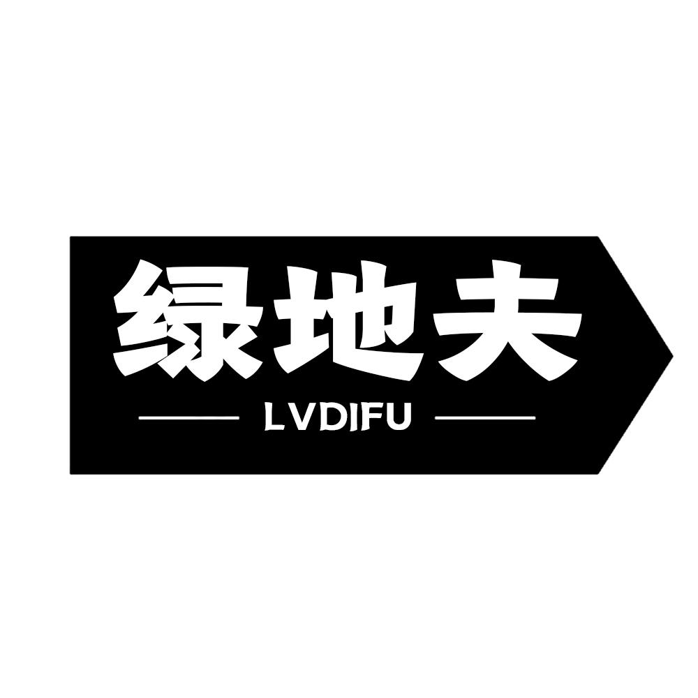 绿地夫LVDIFU