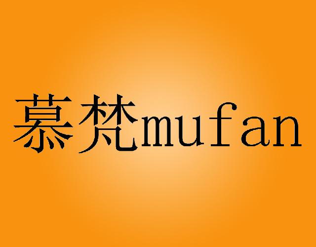 慕梵MUFAN风筝商标转让费用买卖交易流程