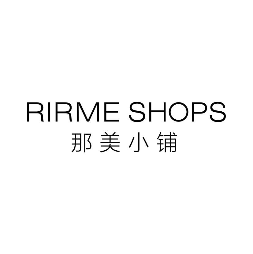 那美小铺
RIRME SHOPS化妆洗液商标转让费用买卖交易流程