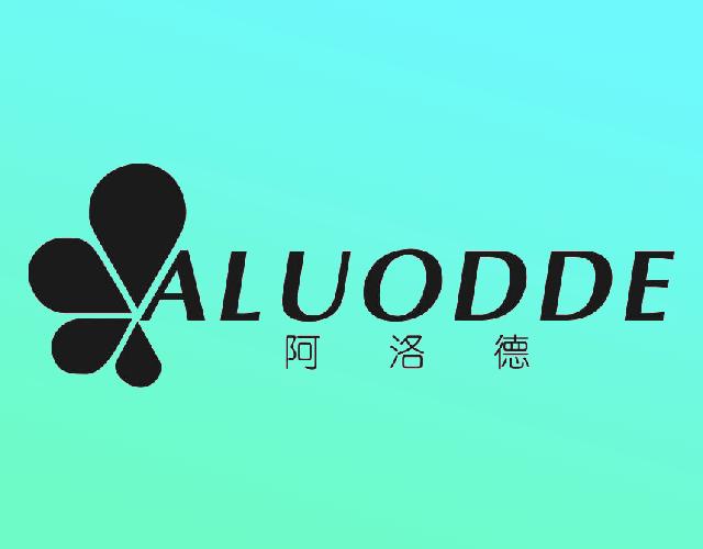 阿洛德 ALUODDE水供暖装置商标转让费用买卖交易流程
