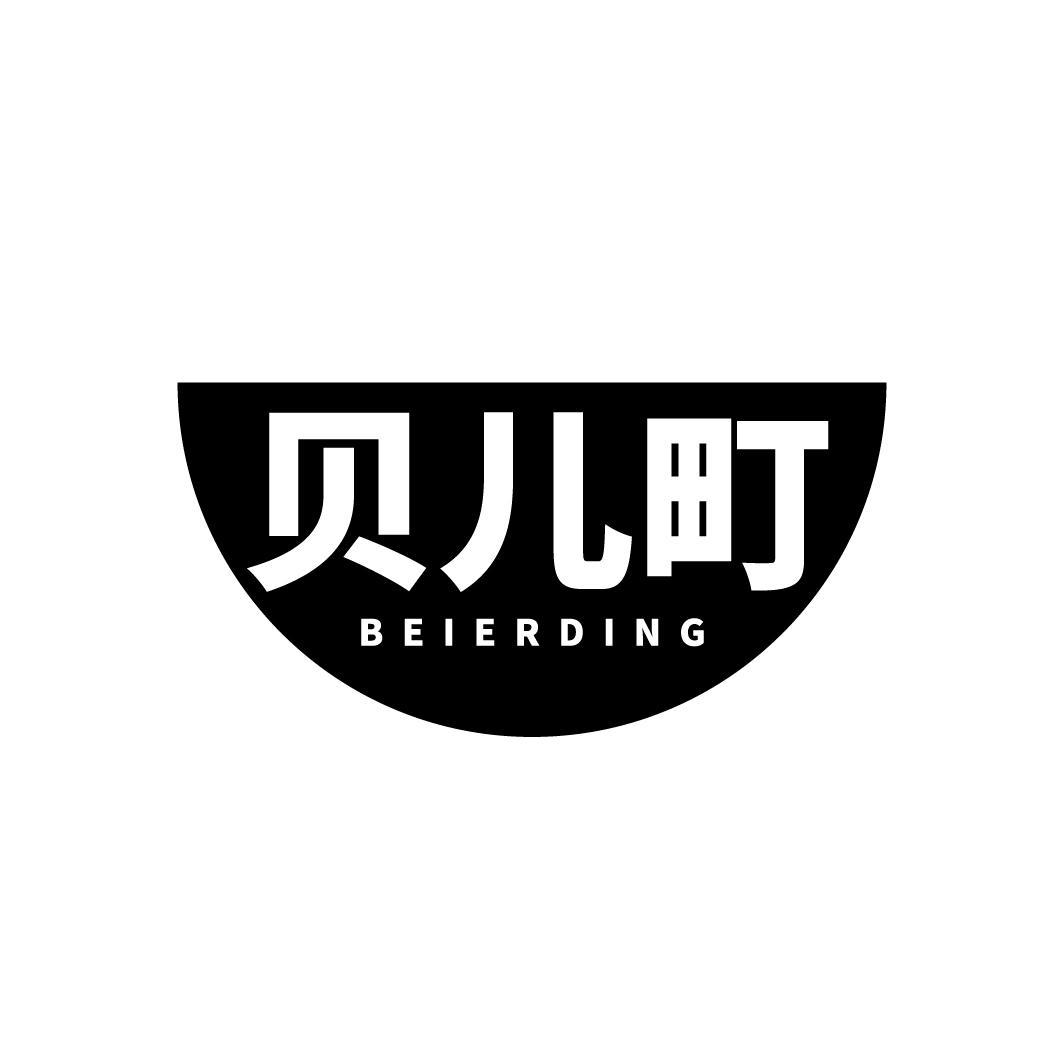 贝儿町
BEIERTING