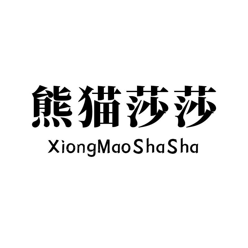 熊猫莎莎XiongMaoShaSha