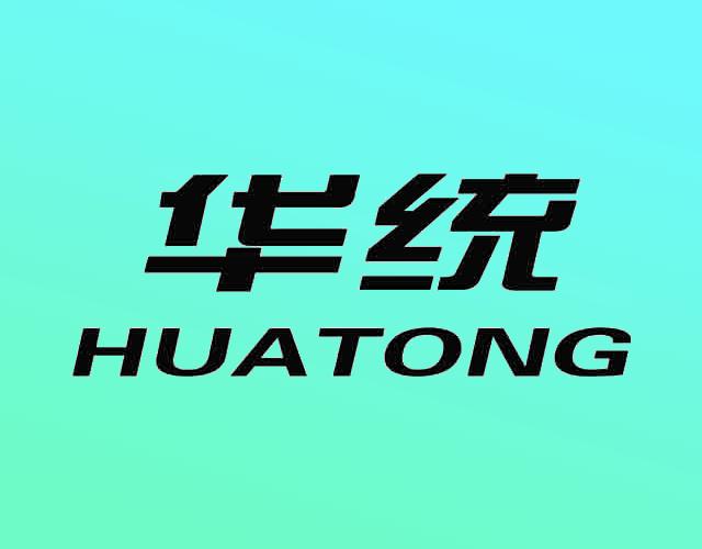 华统HUATONG工业用蜡商标转让费用买卖交易流程