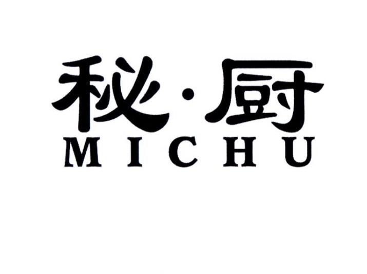 秘厨MICHU佩刀商标转让费用买卖交易流程
