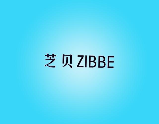 芝贝ZIBBE雪茄烟烟嘴商标转让费用买卖交易流程