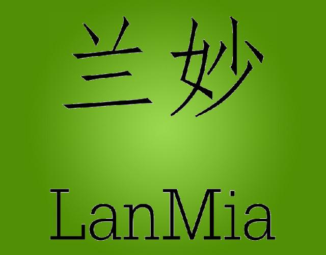 兰妙 LANMIA录制商标转让费用买卖交易流程