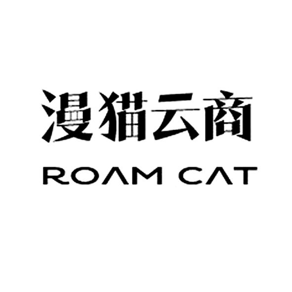 漫猫云商  ROAM CAT