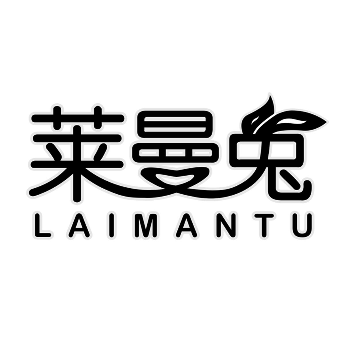 莱曼兔LAIMANTU搁物架商标转让费用买卖交易流程