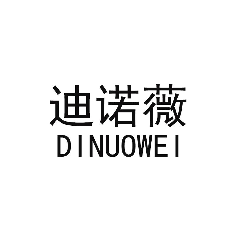 迪诺薇+DINUOWEI火罐商标转让费用买卖交易流程