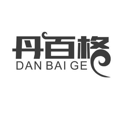 丹百格梳妆盒商标转让费用买卖交易流程