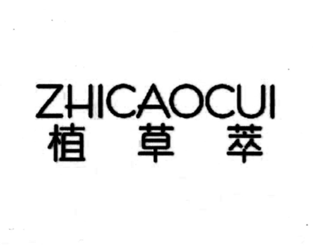 植草萃ZHICAOCUI食用面筋商标转让费用买卖交易流程
