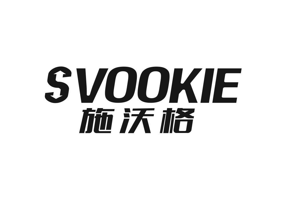 施沃格 SVOOKIE变压器商标转让费用买卖交易流程