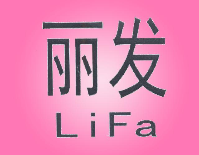 丽发+LIFA木地板条商标转让费用买卖交易流程
