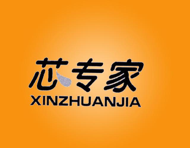 芯专家 XINZHUANJIA电蒸锅商标转让费用买卖交易流程