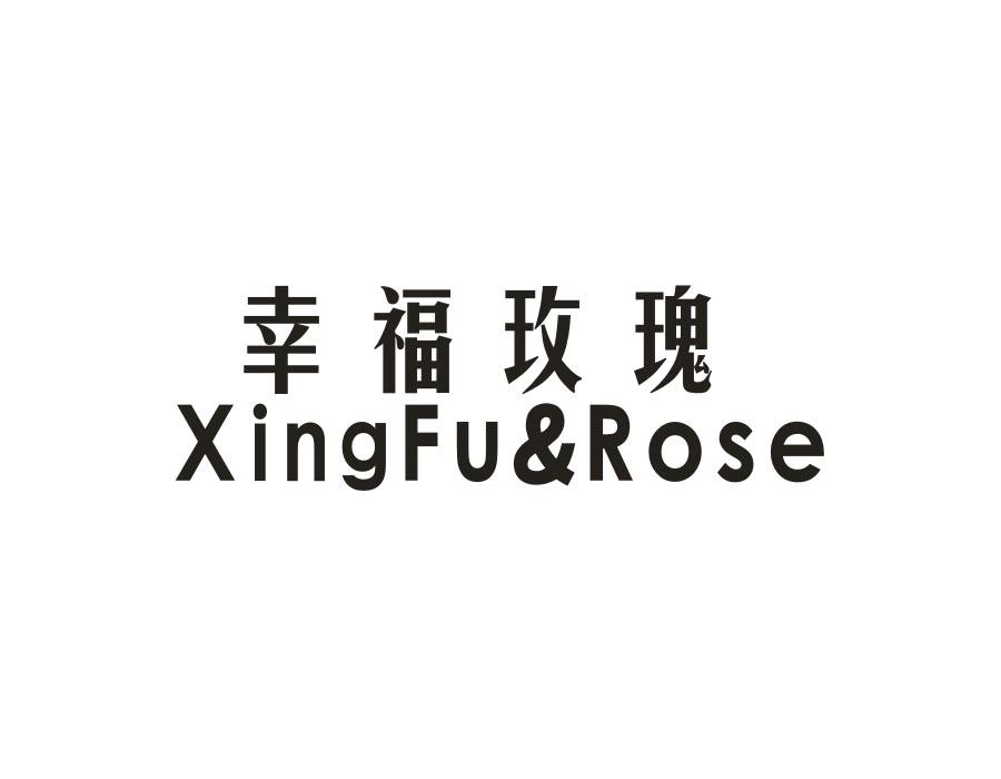 幸福玫瑰;XINGFUROSE汽车用脚垫商标转让费用买卖交易流程
