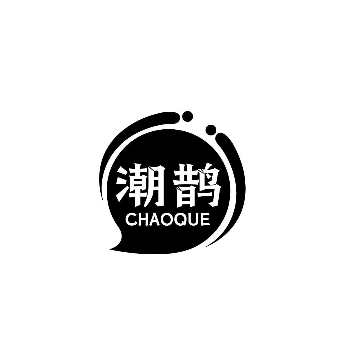 潮鹊CHAOQUE