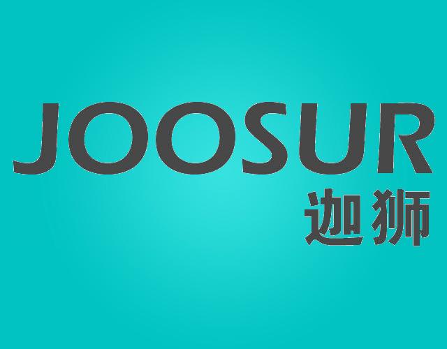 迦狮 JOOSUR棕榈蜡商标转让费用买卖交易流程