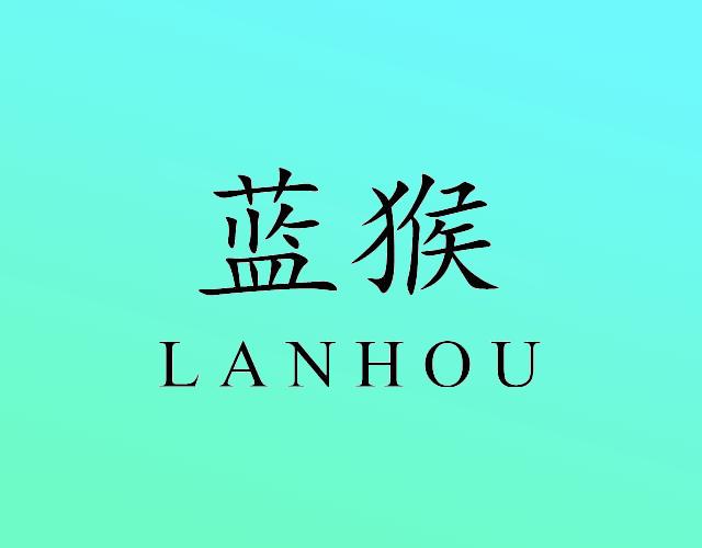 蓝猴LANHOUjinshishi商标转让价格交易流程