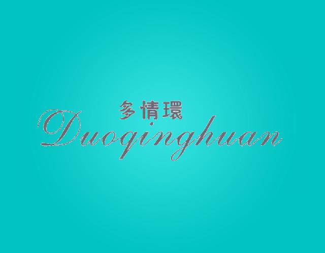 多情环DUOQINGHUAN测时仪器商标转让费用买卖交易流程