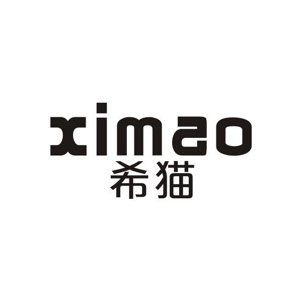 希猫XIMAO色带商标转让费用买卖交易流程