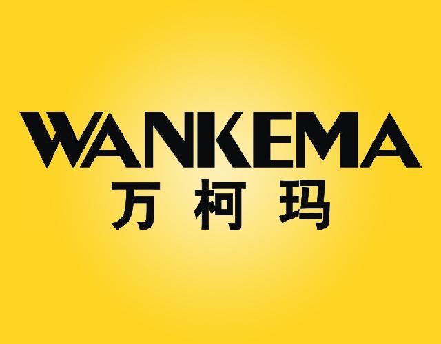 万柯玛WANKEMA风挡商标转让费用买卖交易流程