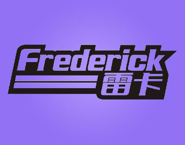雷卡 FREDERICK货物发运商标转让费用买卖交易流程