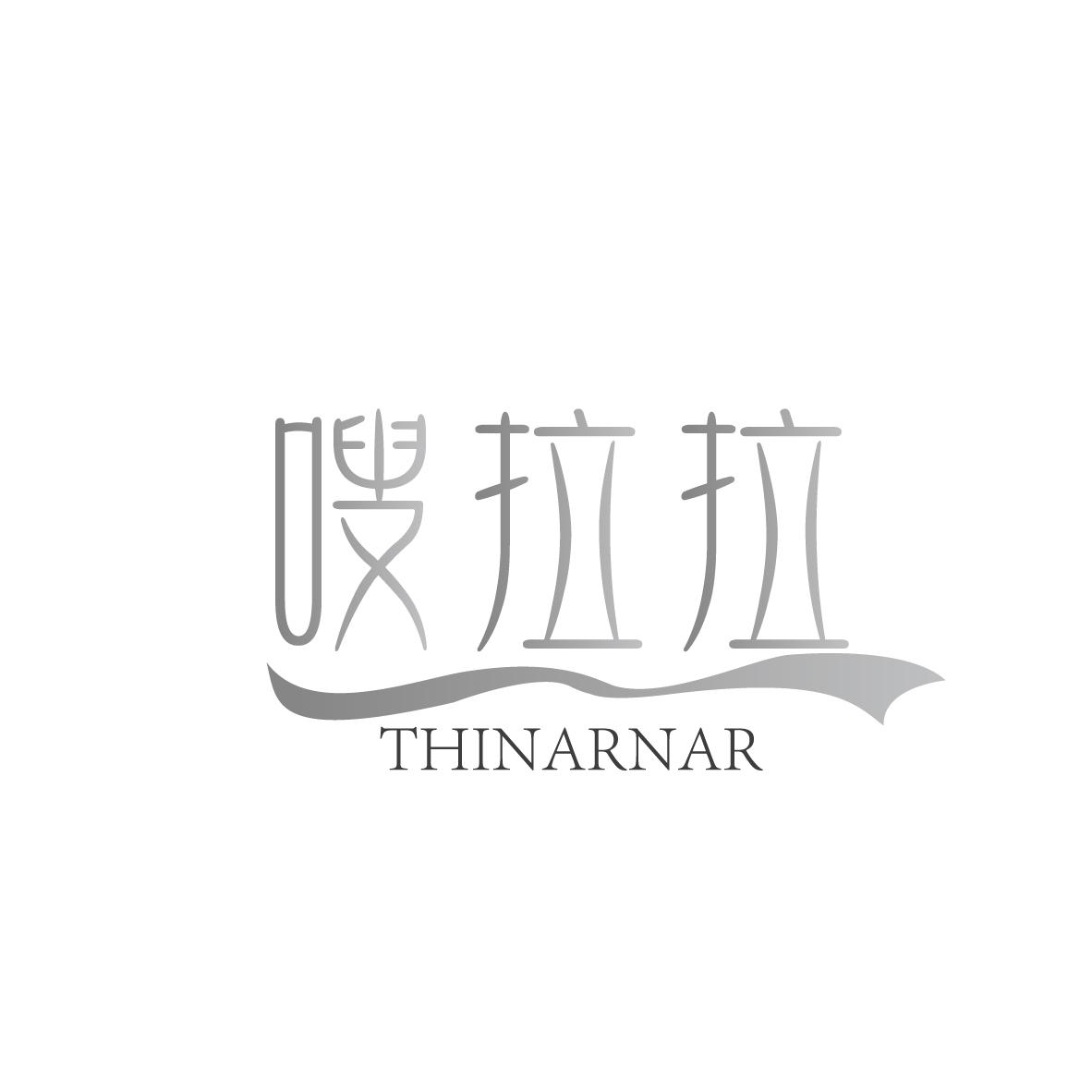 嗖拉拉 THINARNAR食用鱼胶商标转让费用买卖交易流程