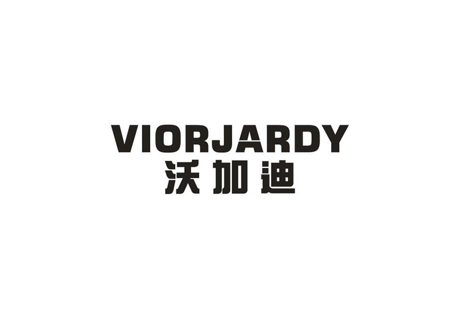 沃加迪yueyang商标转让价格交易流程