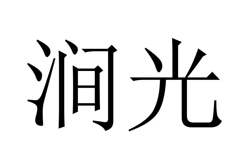 涧光小地毯商标转让费用买卖交易流程