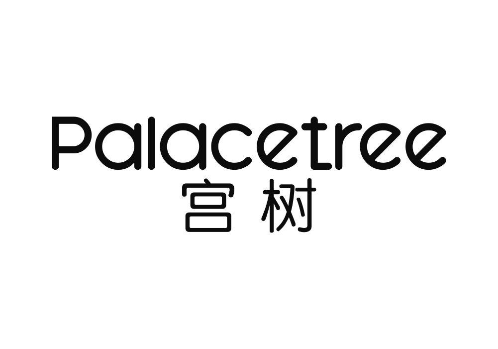 宫树 PALACETREE卸妆水商标转让费用买卖交易流程