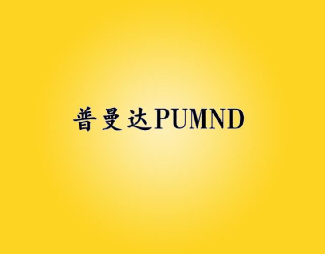 普曼达PUMAND蒸发器商标转让费用买卖交易流程