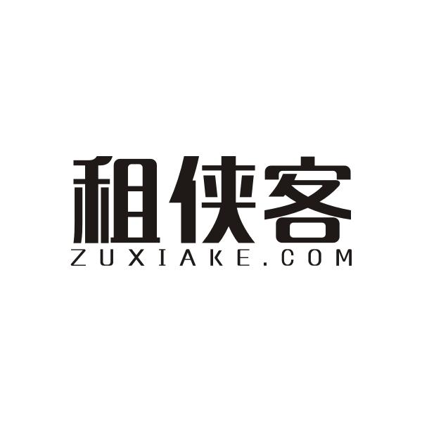 租侠客ZUXIAKE COM公寓出租商标转让费用买卖交易流程