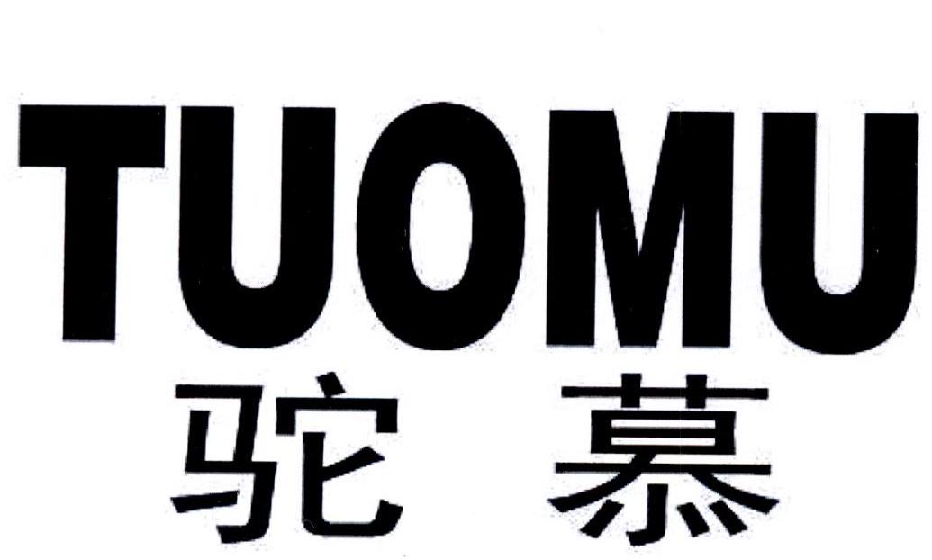 驼慕TUOMU滑雪手套商标转让费用买卖交易流程