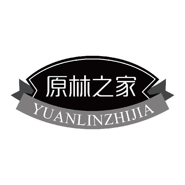 原林之家
yuanlinzhijiaconghuashi商标转让价格交易流程
