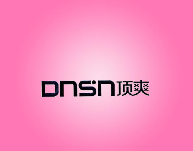 顶爽DNSN排气风扇商标转让费用买卖交易流程