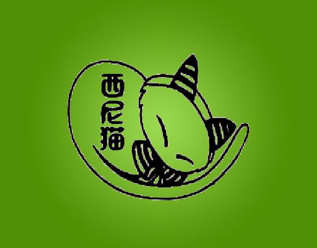 西尼猫fuyang商标转让价格交易流程