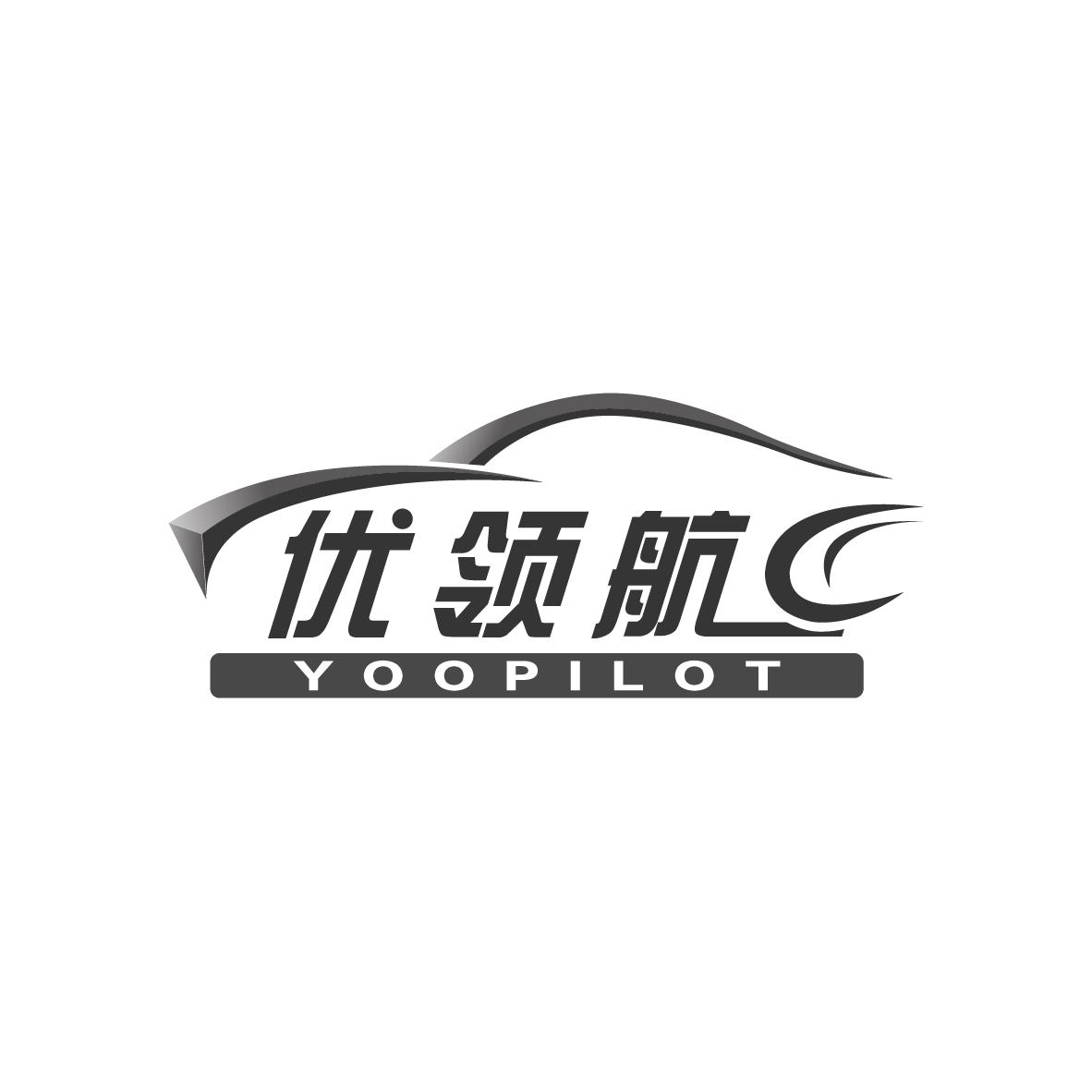 优领航 YOOPILOT车顶行李架商标转让费用买卖交易流程