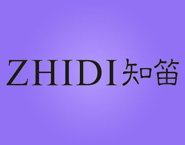 知笛ZHIDI地板防滑液商标转让费用买卖交易流程