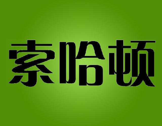 索哈顿yangzhou商标转让价格交易流程