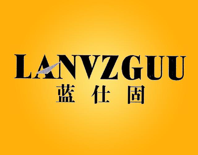 蓝仕固LANVZGUU普通金属线商标转让费用买卖交易流程