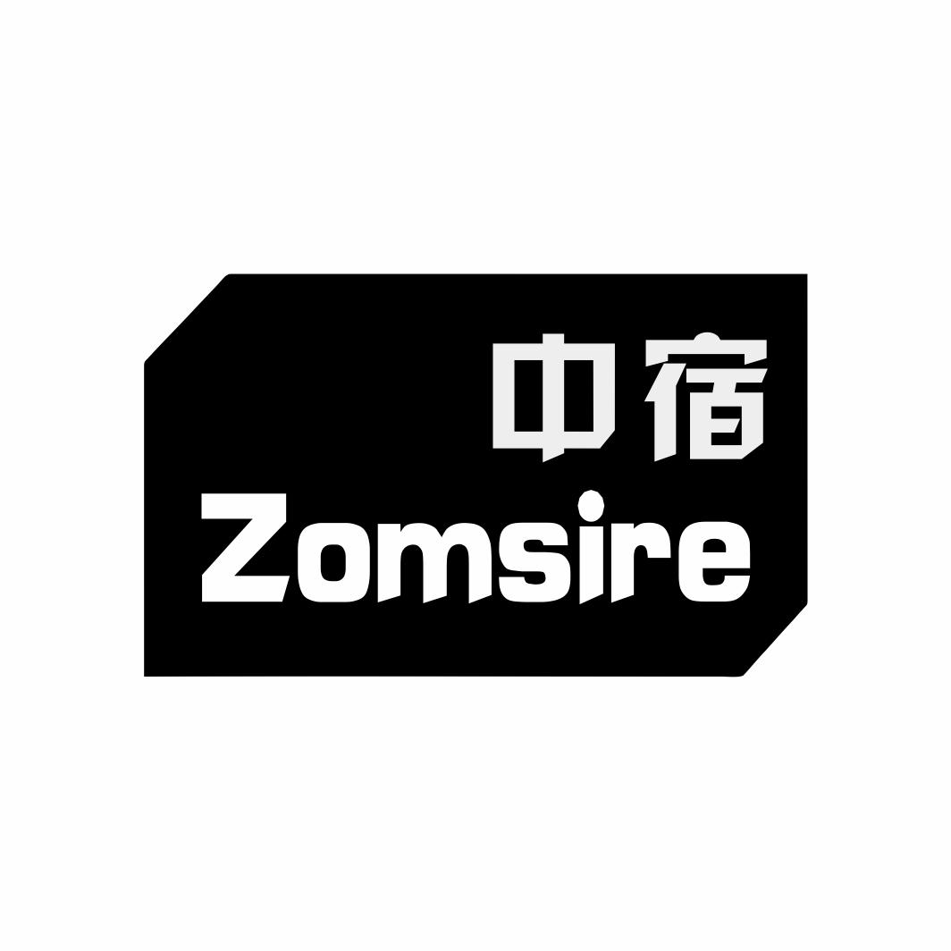 中宿ZOMSIRElilingshi商标转让价格交易流程