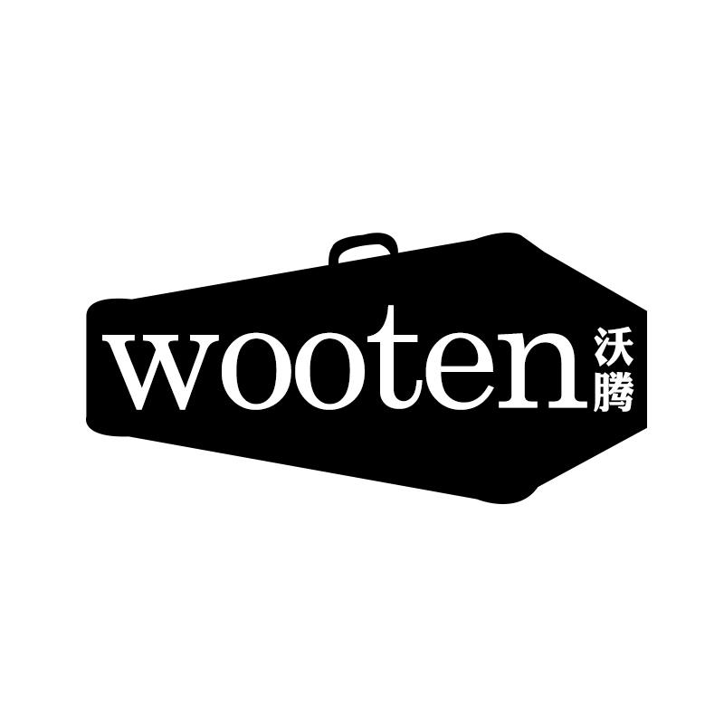 沃腾 WOOTEN家具罩商标转让费用买卖交易流程