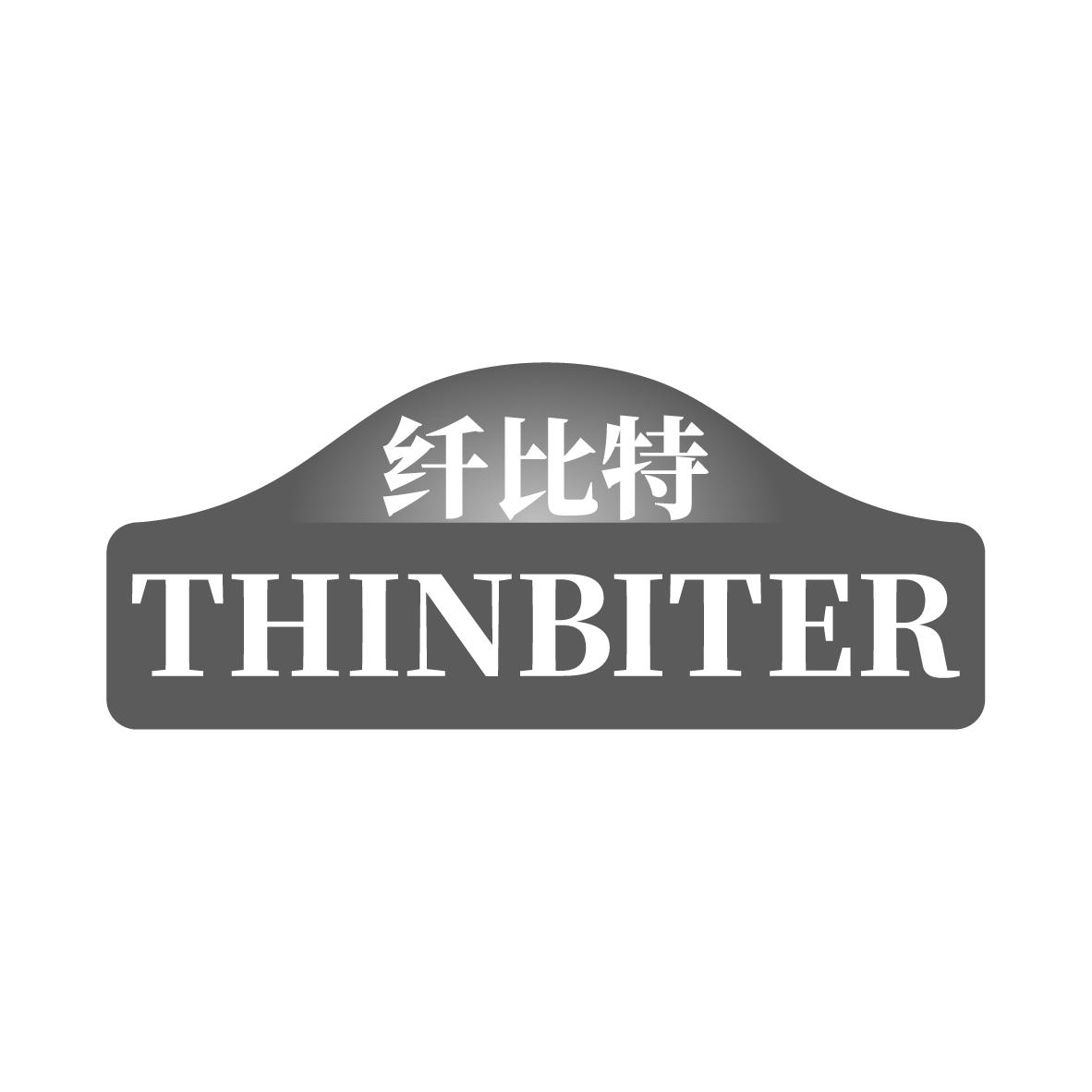 纤比特THINBITER软糖商标转让费用买卖交易流程
