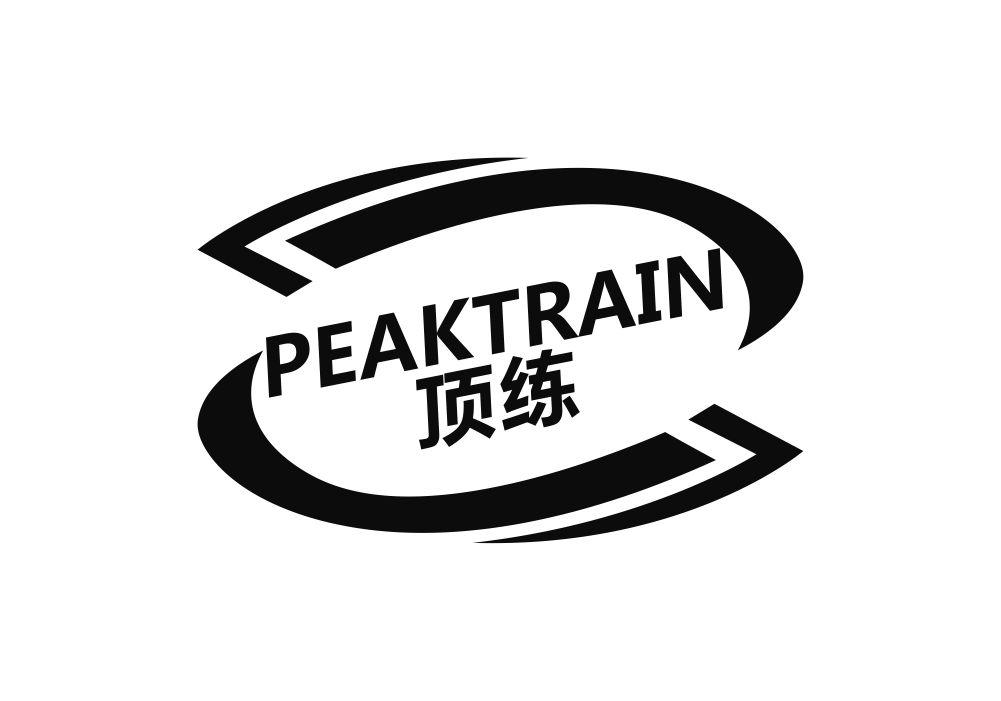 顶练 PEAKTRAIN电源商标转让费用买卖交易流程