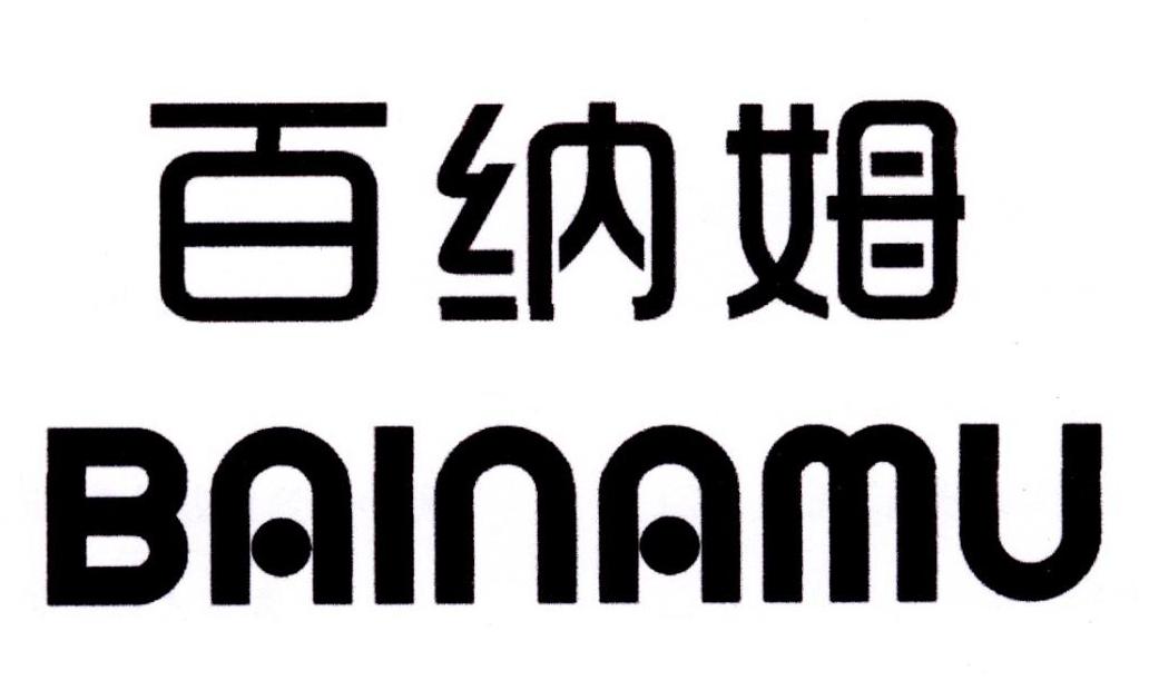 百纳姆BAINAMU帐帘商标转让费用买卖交易流程